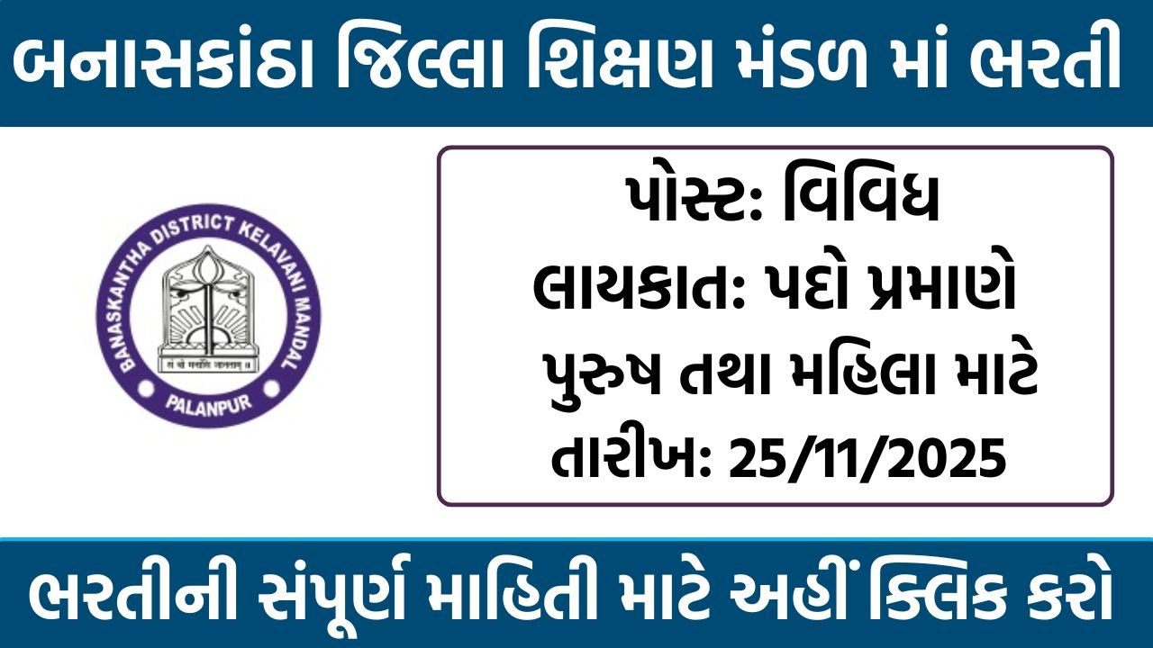 Banaskantha District Kelavani Mandal Recruitment
