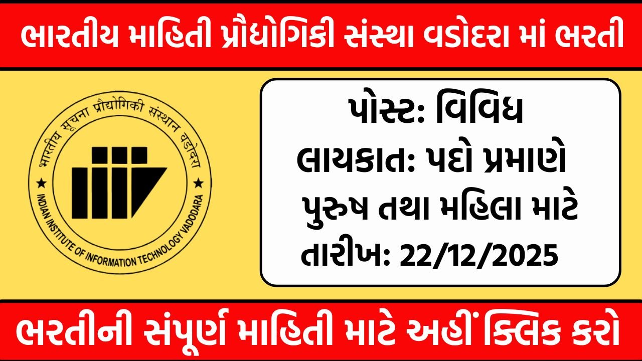 IIIT Vadodara Recruitment 2025