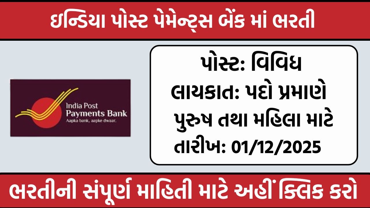 IPPB Recruitment 2025