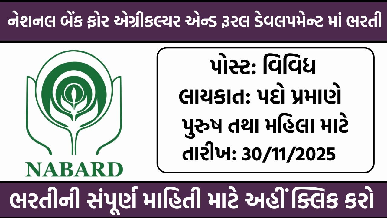 NABARD Recruitment 2025