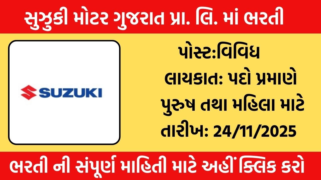 SMG Recruitment 2025