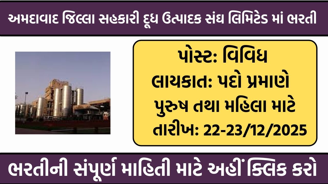 ADCMPUL Recruitment 2025