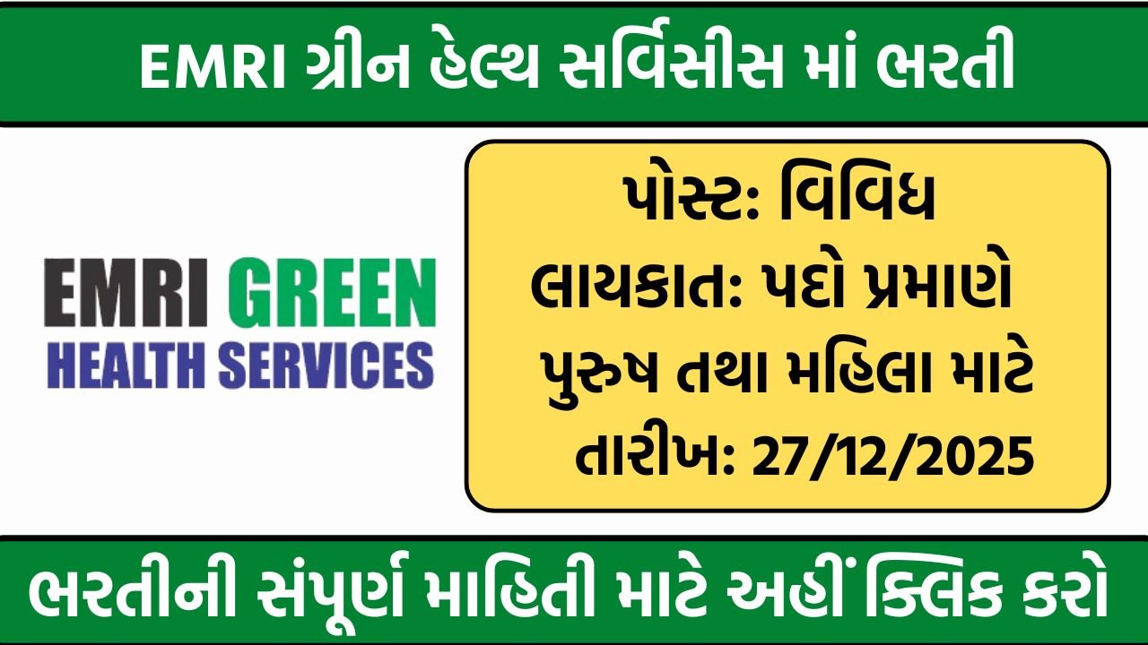 GVK EMRI Green Health Services Recruitment