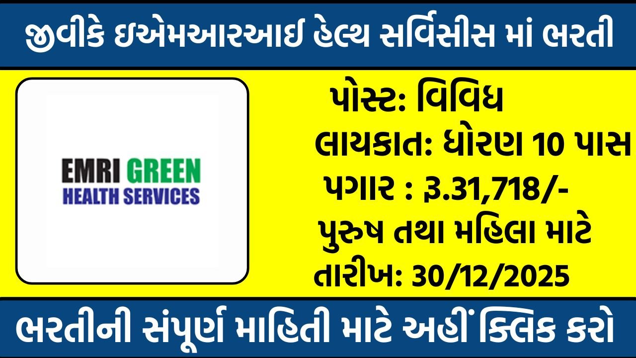 GVK EMRI Health Services Recruitment