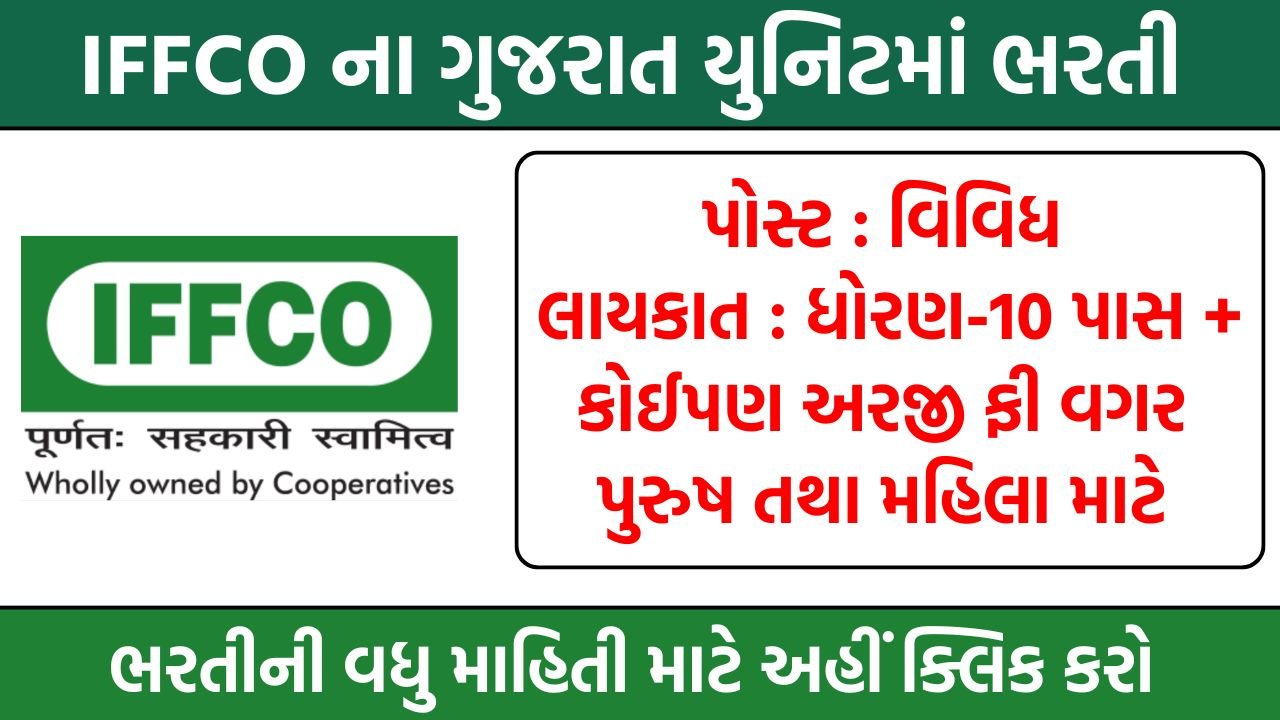 IFFCO Recruitment Gujarat