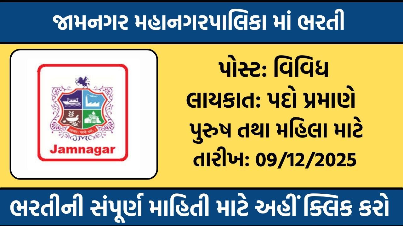 JMC Recruitment 2025