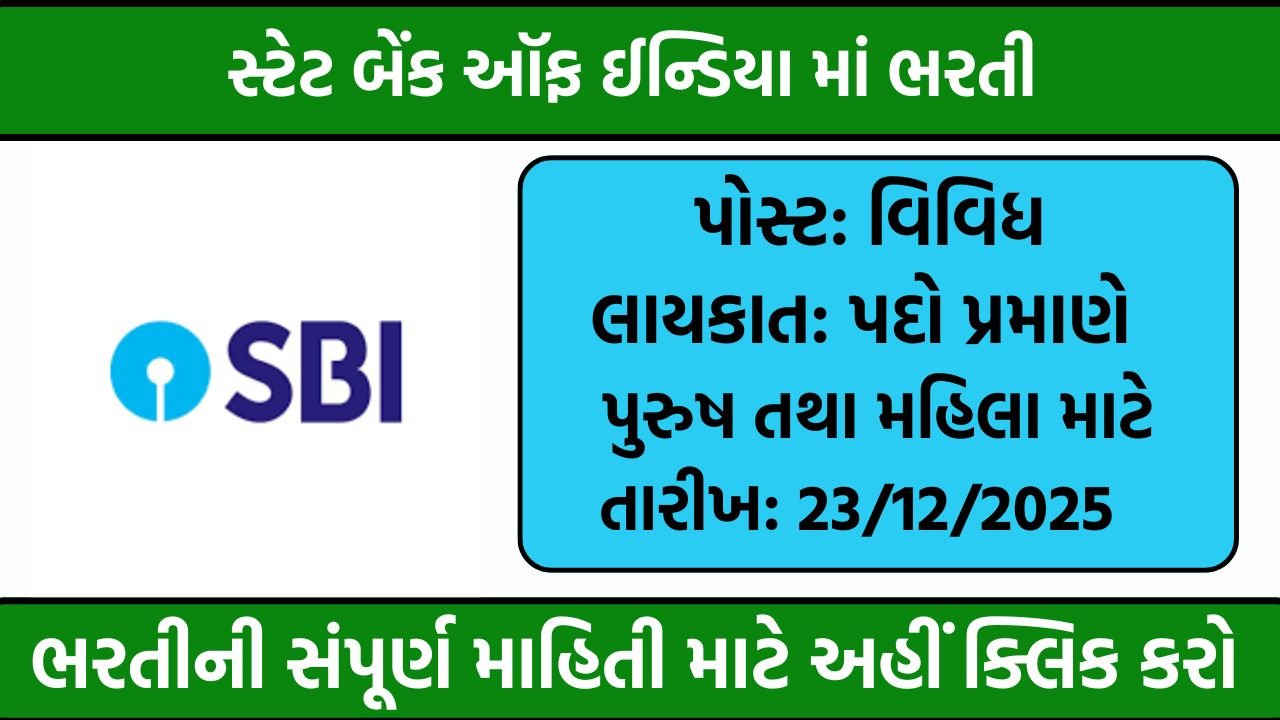 SBI Recruitment 2025