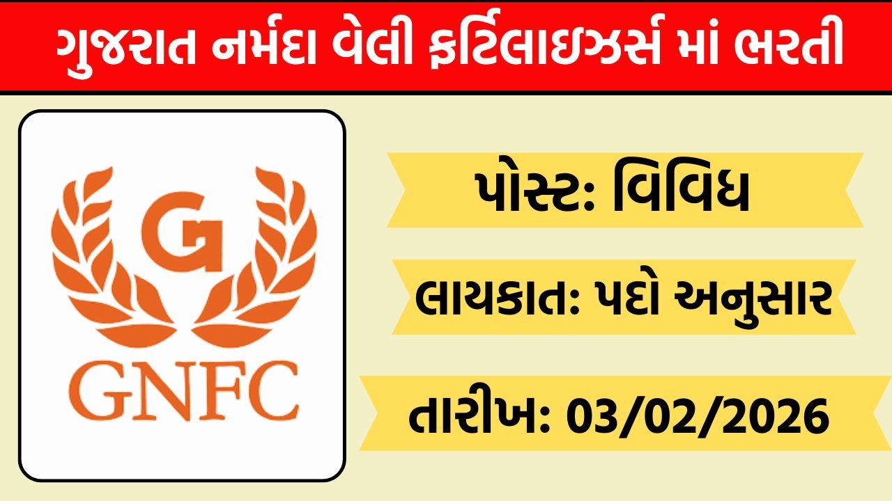 GNFC Recruitment 2026