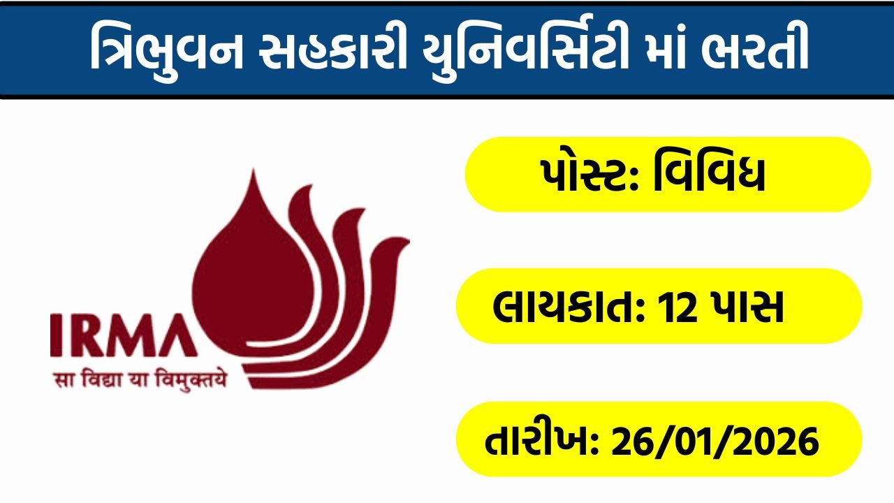 IRMA Recruitment 2026