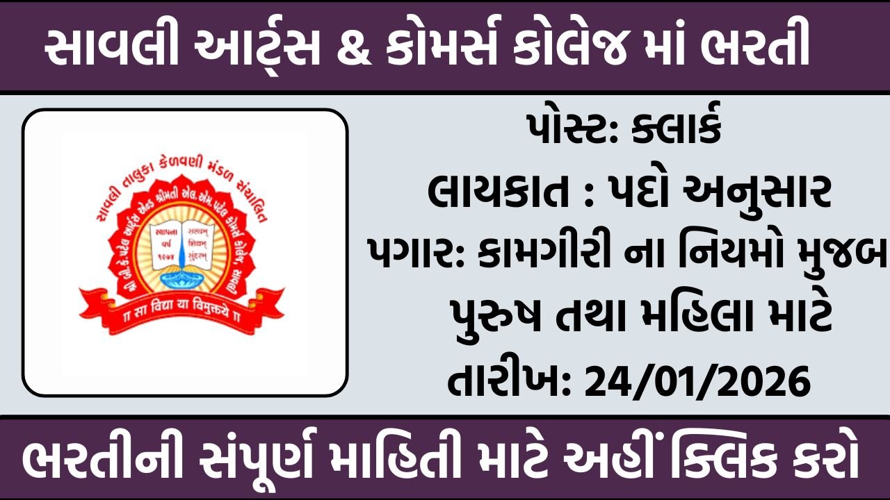 Savli Arts & Commerce Colleg Recruitment