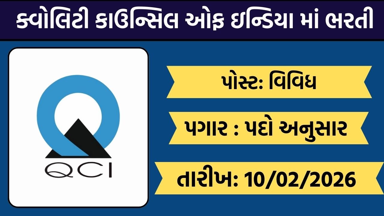 QCI Recruitment 2026